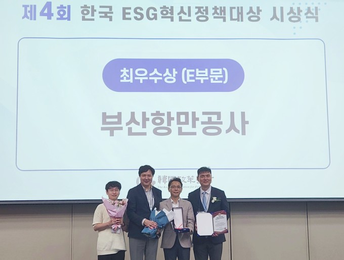 부산항만공사, ESG혁신정책대상 환경부문 최우수상