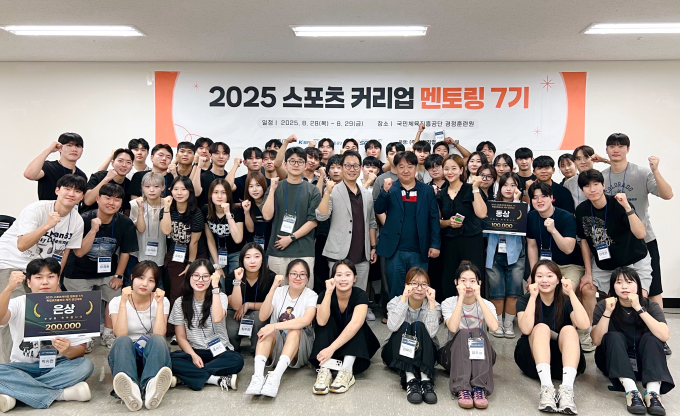 국민체육진흥공단, '2025 스포츠 커리업 멘토링 프로그램' 성료