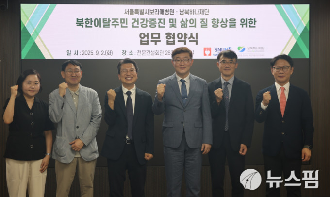 탈북민 의료지원에 힘 합친다...남북하나재단-보라매병원 MOU 체결
