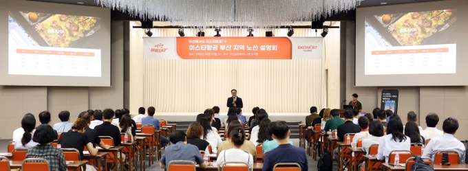 이스타항공, 부산 지역 여행사 대상 '노선 설명회' 진행