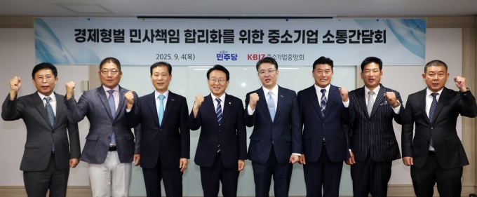 중소기업중앙회, 경제형벌 합리화 위한 간담회 개최
