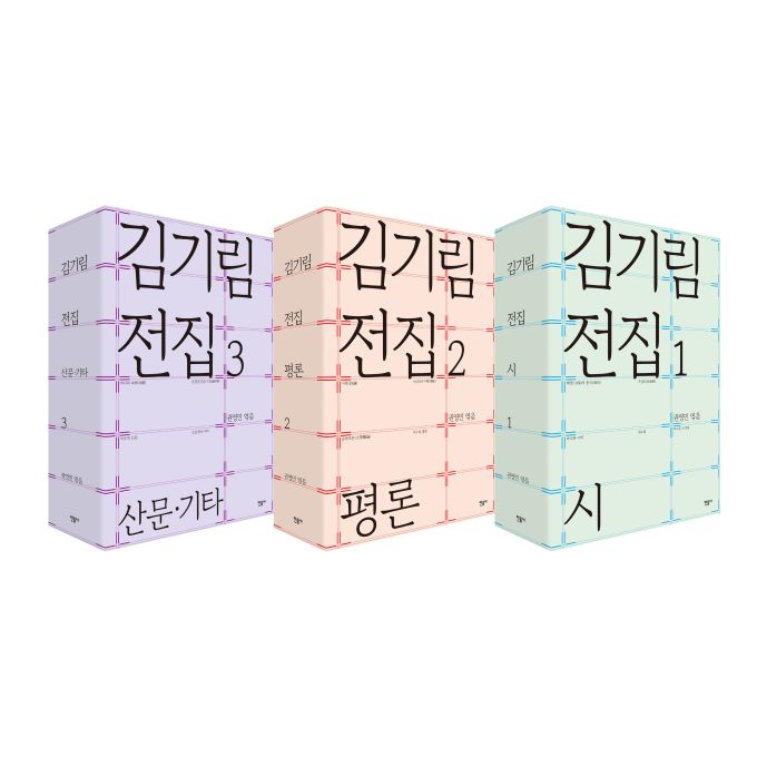 한국 모더니즘 문학의 거목, '김기림 전집'(전3권) 출간