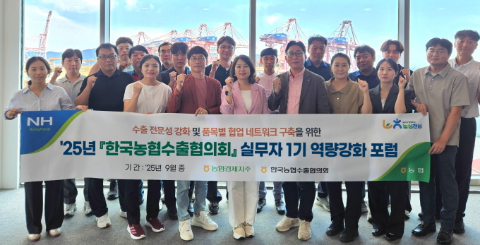 농협경제지주, 농식품 수출 경쟁력 강화 총력