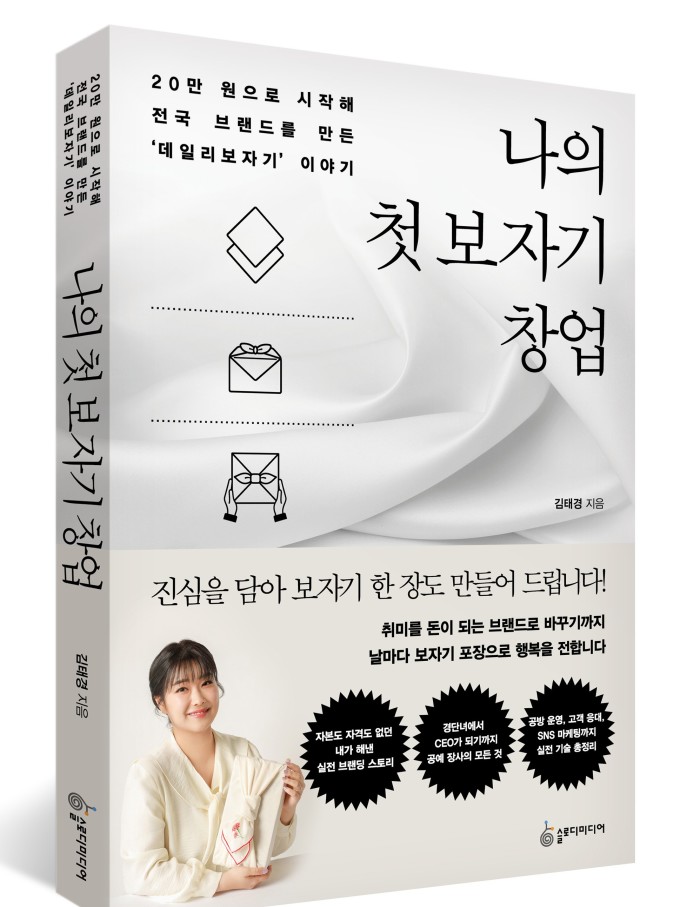 [신간] 취미를 돈이 되는 브랜드로...'나의 첫 보자기 창업'