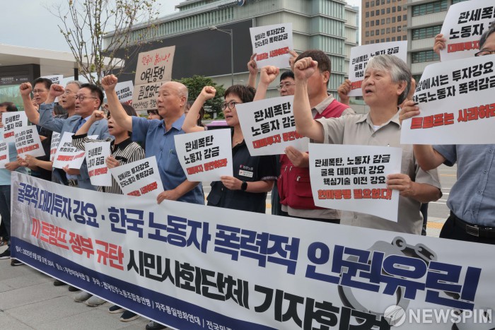 관세폭탄 노동자 감금 대미투자 중단하라