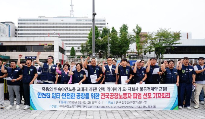 추석 하늘길 막히나…공항노동자들 "19일 총파업, 연휴 파업도 논의"