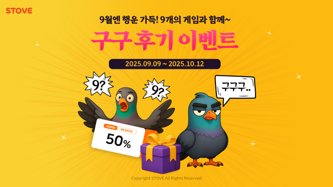 스마일게이트 스토브, 9월 맞이 '구구 후기 이벤트' 진행