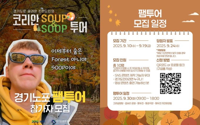 경기노포 팸투어 '코리안 SOUP&SOOP 투어' 참가자 모집