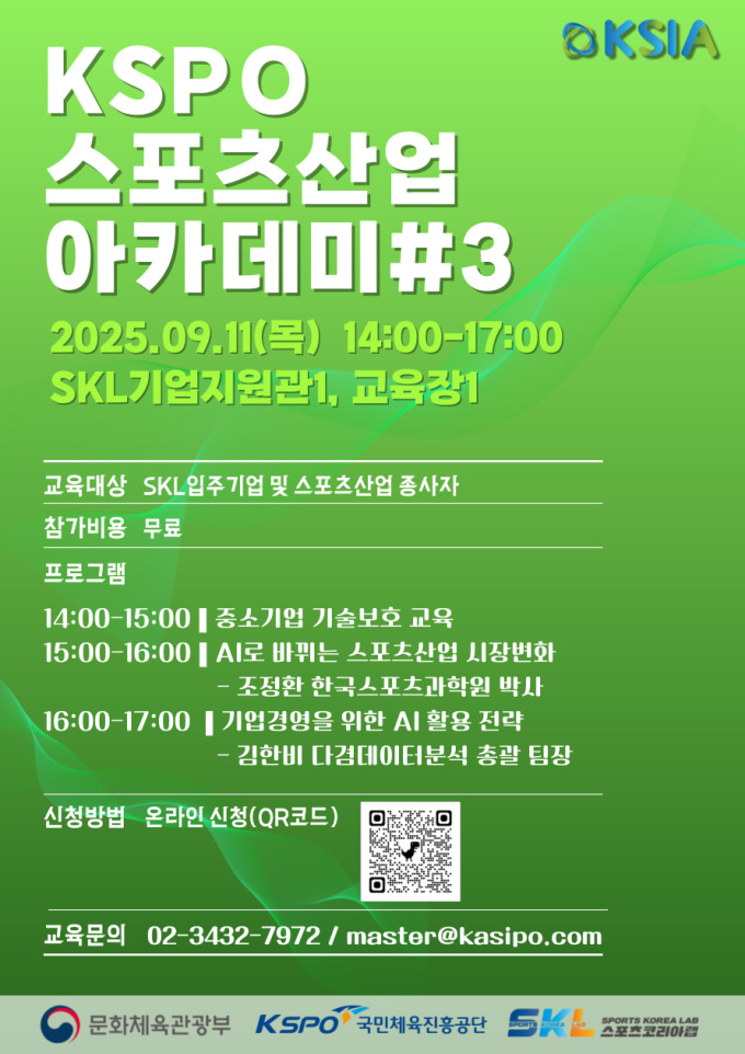 국민체육진흥공단, AI 교육통해 스포츠산업 활성화 모색