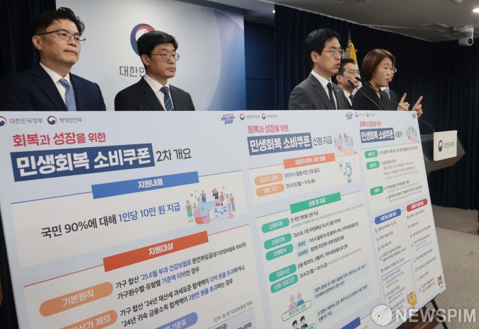 민생회복 소비쿠폰 2차 지급계획 발표하는 김민재 차관