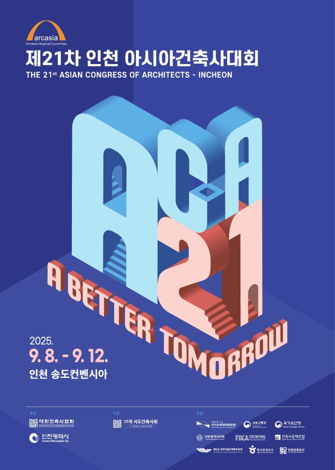 아시아 24개국 건축인 1만명 집결…'제21차 인천아시아건축사대회' 개최