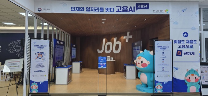 "6개월 이내 내가 취업할 확률은?"… AI가 적합한 직업 5개 추천