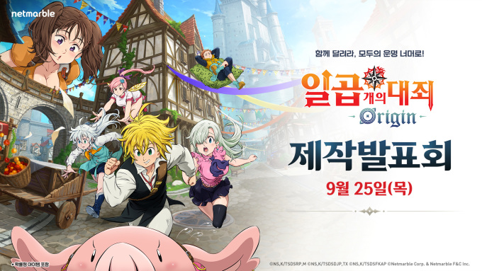 넷마블, TGS 2025서 '일곱 개의 대죄' 제작발표회 진행