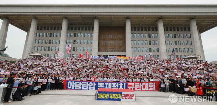 야당탄압 독재정치 규탄대회