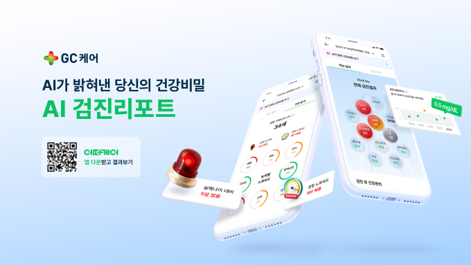 GC케어, 'AI검진리포트' 출시…"검진결과 직관적 해석"
