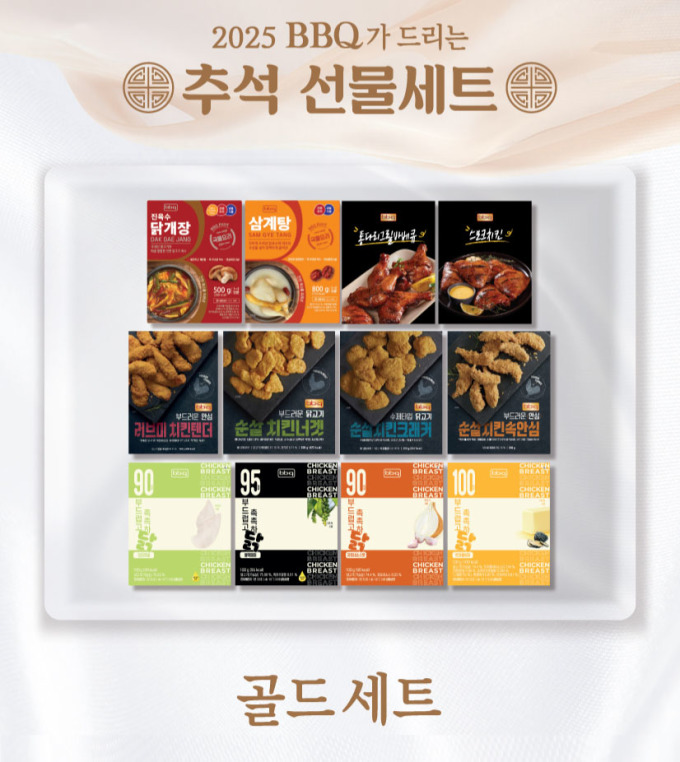 BBQ, 실속·품격 다 잡은 '2025 추석 선물세트' 출시