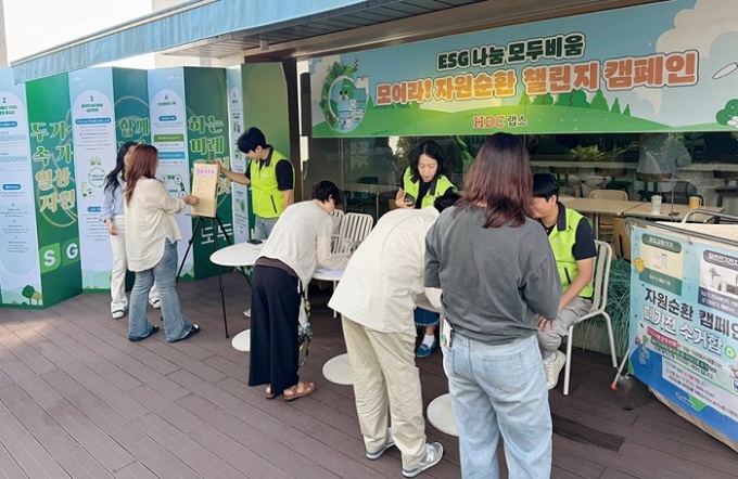 HDC랩스, 임직원 대상 '모여라! 자원순환 챌린지 캠페인' 개최