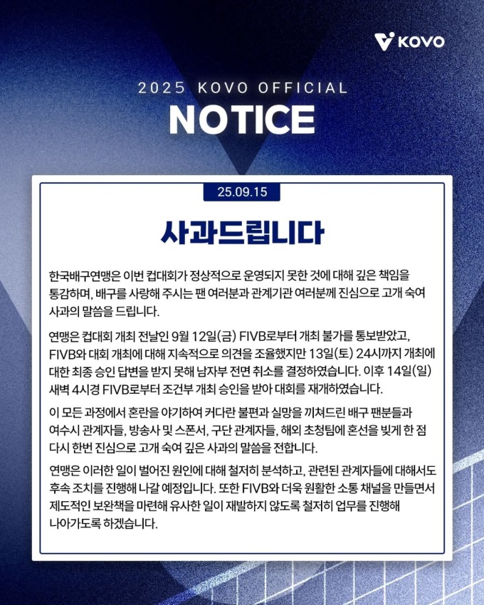 [프로배구] KOVO, 컵대회 파행 공식 사과…"책임 통감, 재발 방지"