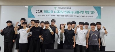 의정부공고, '2025 AI딥러닝 활용 자율주행 학생연수' 실시 - 뉴스 썸네일 이미지