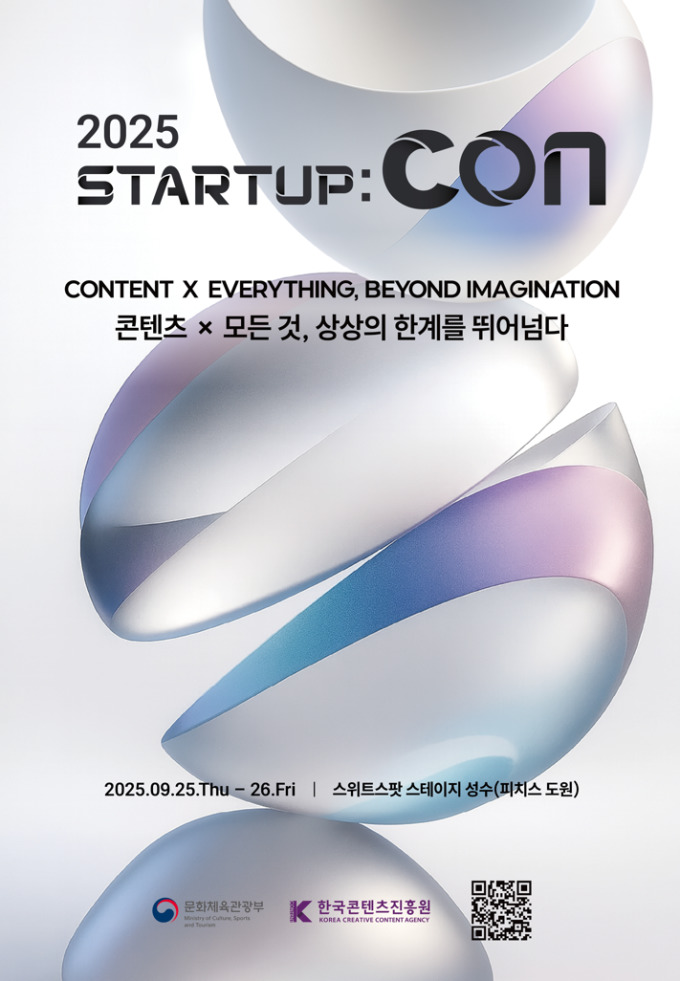 콘진원, 국내 최대 콘텐츠 스타트업 행사 '2025 스타트업콘' 개최