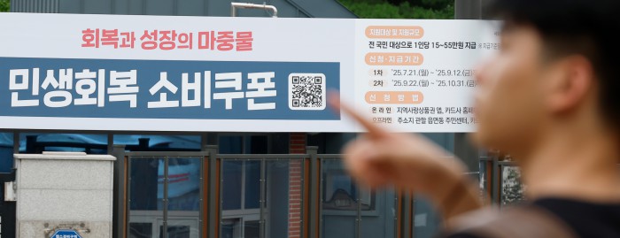 행정안전부 소비쿠폰 브리핑 장면