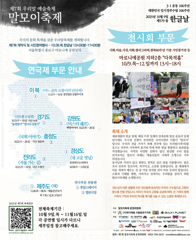 팔도 사투리 다 모여... 한글날 맞아 '말모이 축제' 열린다