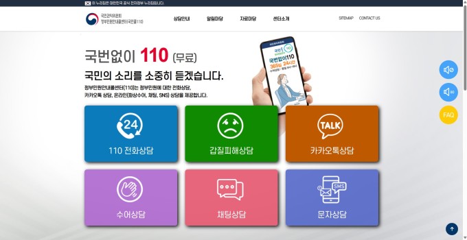 "어떤 길이 안 막힐까"…'국민콜 110' 24시간 운영
