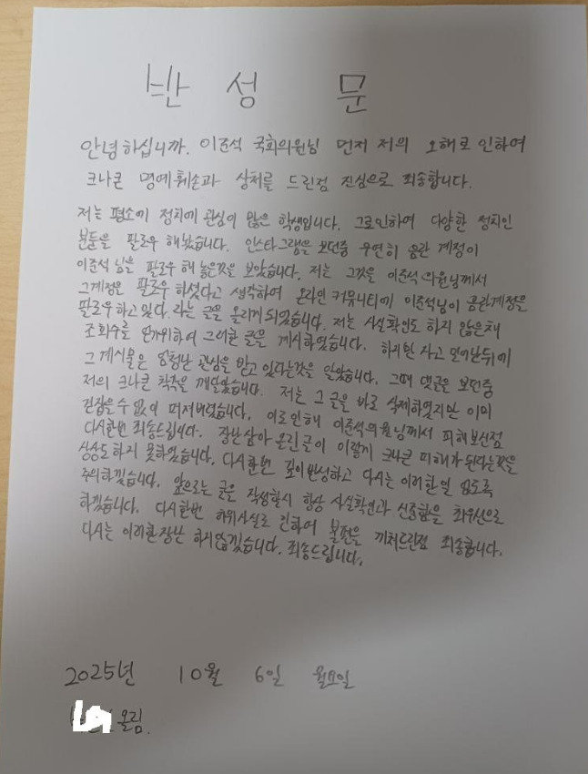 이준석 "음란 계정 팔로우는 루머"...게시자 자필 반성문 공개