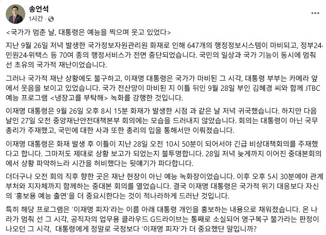송언석 "이재명 부부, 국가 마비된 시간에 카메라 앞 웃음"