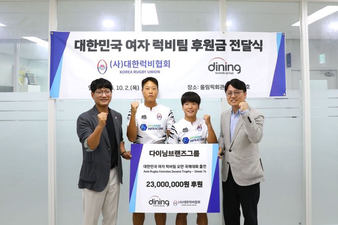 다이닝브랜즈그룹, 대한민국 여자 럭비팀에 2300만원 후원