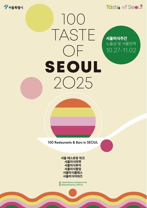 首尔市公布美食专家推荐"2025首尔美食100选"
