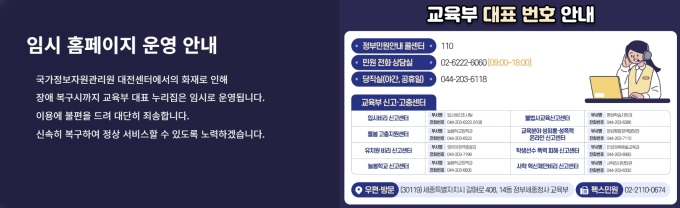 교육부 "공식 홈페이지 10월 중 복구… 다음달 수능 지장 없을 것"