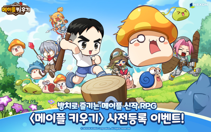넥슨, 신작 '메이플 키우기' 글로벌 사전등록 시작