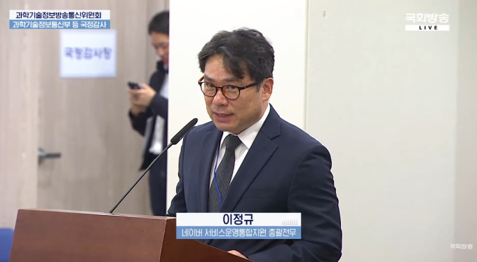 [2025 국감] 네이버 "자영업자 보호 위해 리뷰 신고 시스템 도입 등 개선 방안 마련"