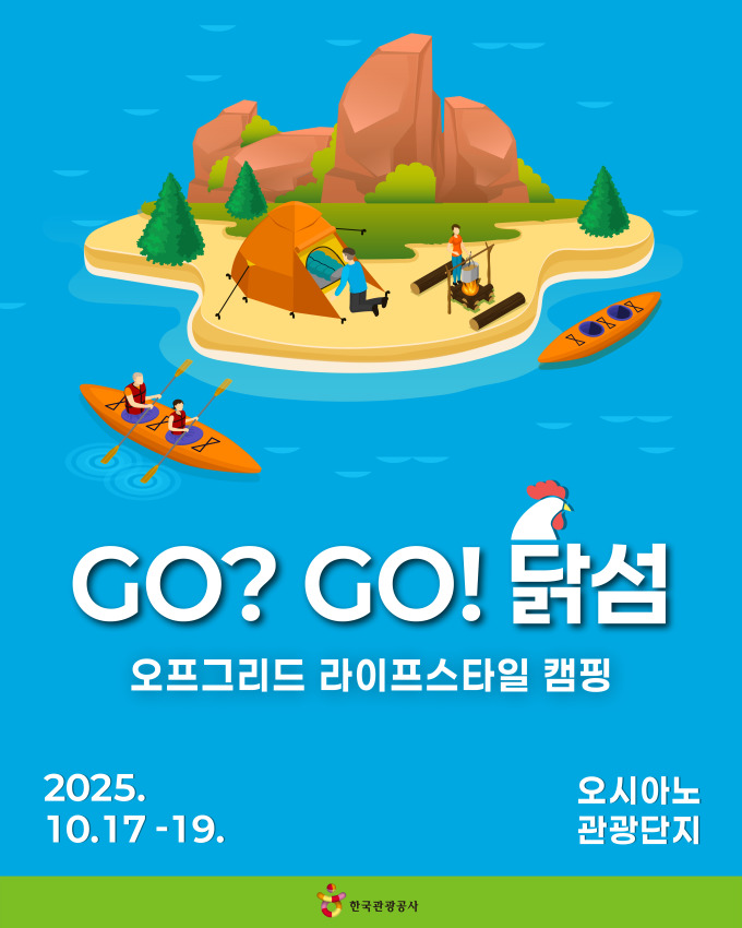 관광공사, 무인도 해남 '닭섬' 친환경 캠핑 참가자 모집
