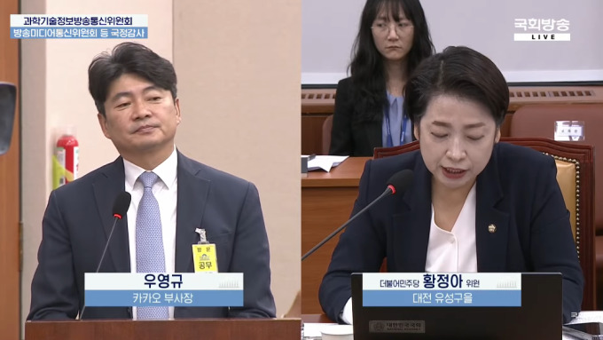 [2025 국감] 우영규 카카오 부사장 "이용자 불편 알고 있다…조속히 개선하겠다"