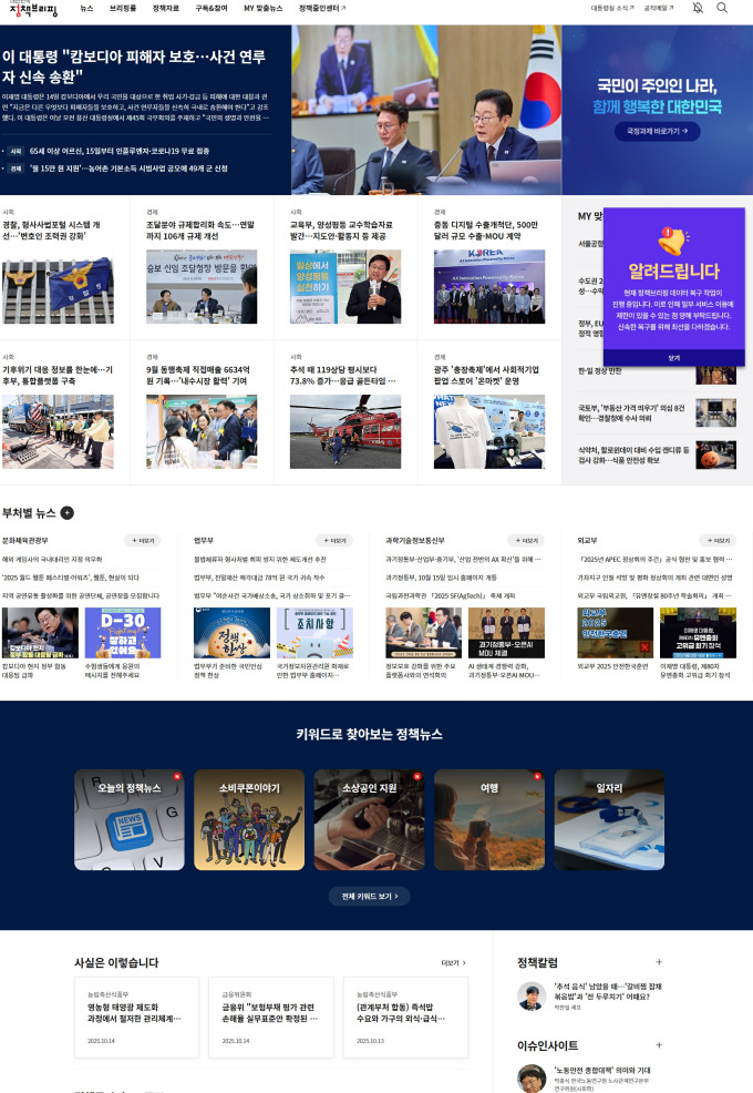 문체부, '대한민국 정책브리핑' 서비스 재개