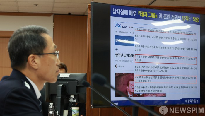 [2025 국감] 유재성 "캄보디아 납치 배후 프린스그룹 국내 조직, 수사 착수 검토"