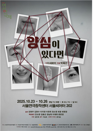 은둔 중년 비극 다룬 연극 '양심이 있다면', '여성연극제' 무대에
