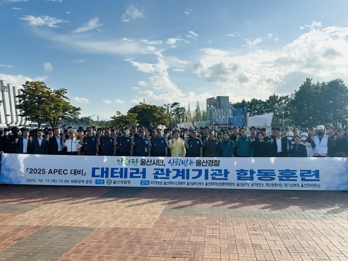 낙동강유역환경청, APEC 대비 대테러 합동훈련 참여