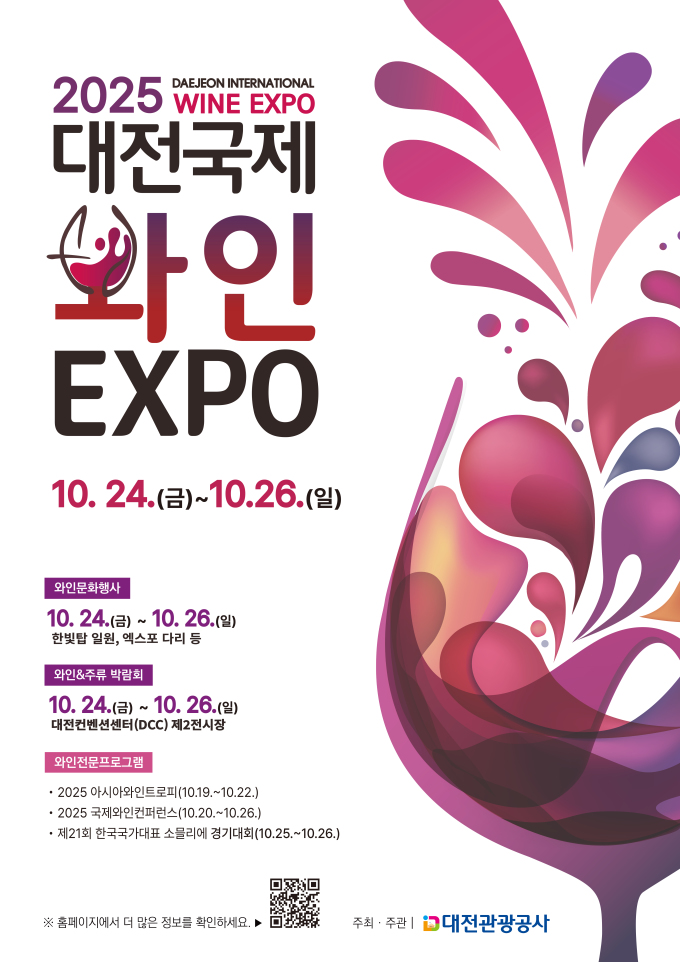 대전 국제 와인 EXPO 개최...3200여종 와인 선보여
