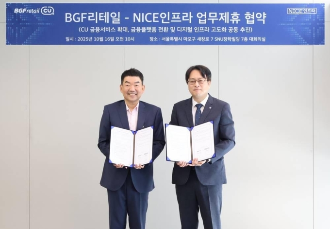 BGF리테일, 나이스인프라와 ATM·키오스크 늘린다