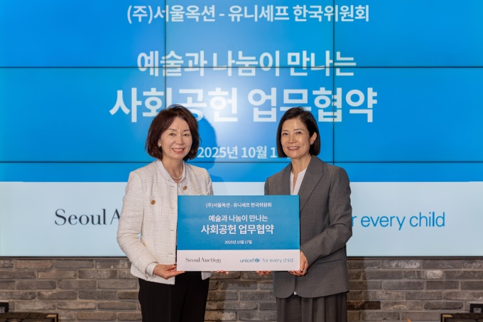 서울옥션, 유니세프 한국위원회와 사회공헌 협약