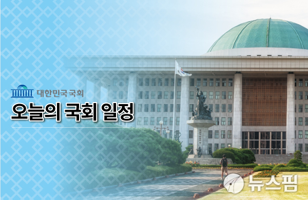 [오늘의 국회일정] 행안위, 서울경찰청 대상 국감...이진숙 체포 두고 공방 예상(10.23)