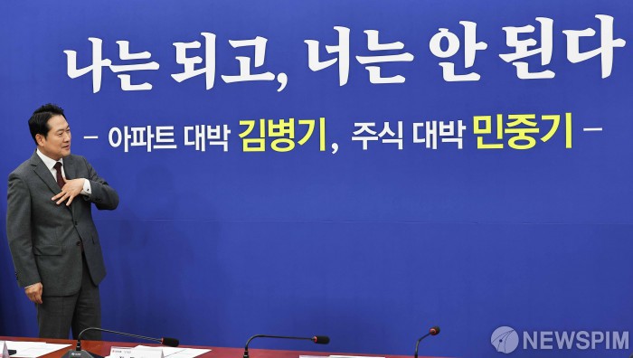 국민의힘 '아파트 대박 김병기, 주식 대박 민중기'