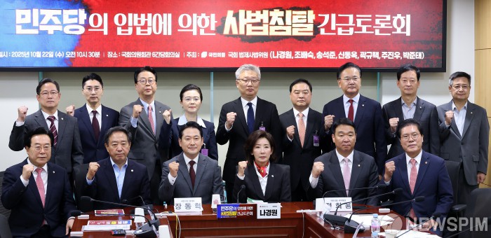 국힘, 민주당의 입법에 의한 사법침탈 긴급토론회