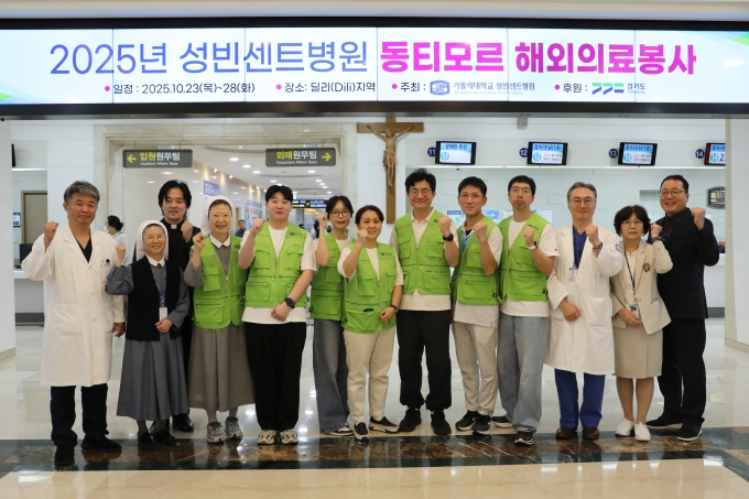 가톨릭대 성빈센트병원, 동티모르 딜리 지역에 해외 의료봉사단 파견