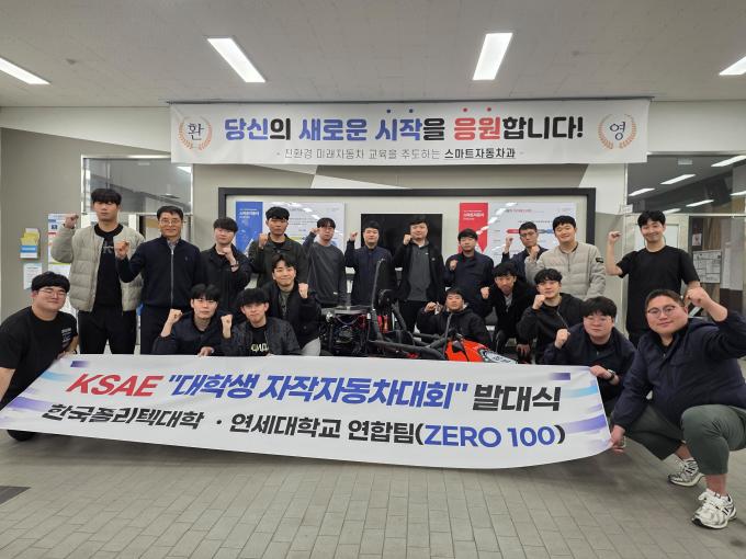 화성폴리텍대·연세대 연합팀, '2025 대학생 자작자동차대회' 발대식