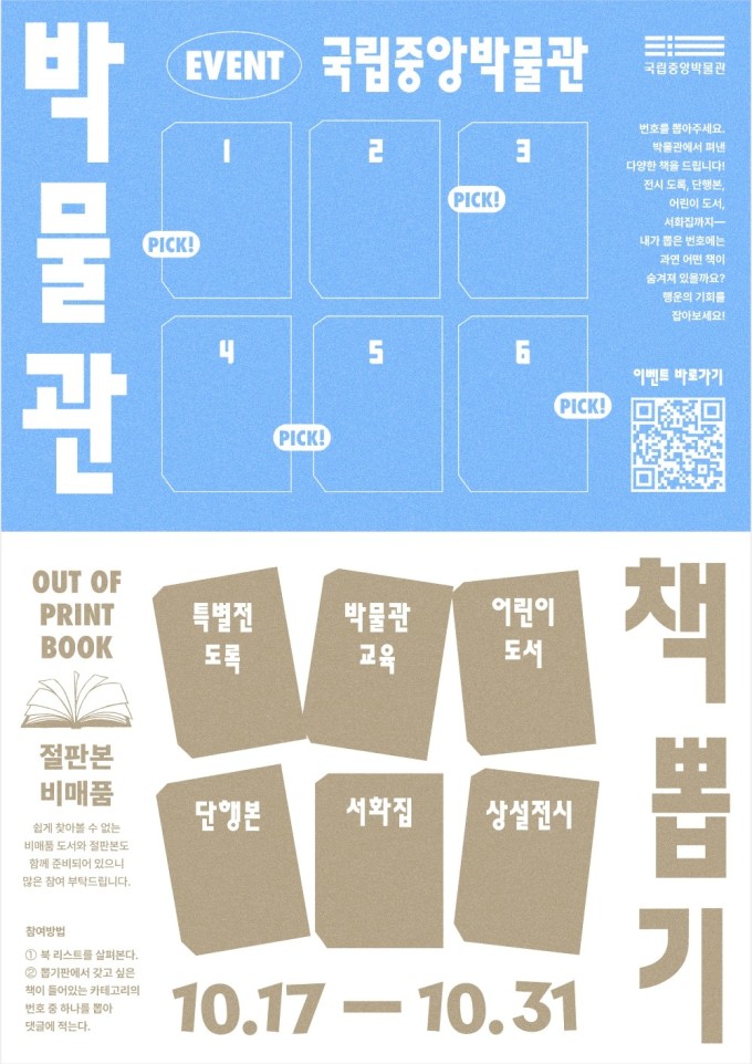 국립중앙박물관서 '책뽑기' 해볼까…24종 100여권 이벤트