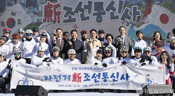 자전거 신(新)조선통신사 출정 기념식